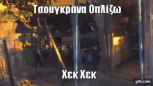 Tripacrew Xekxek GIF - Tripacrew Xekxek GIFs