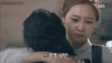 กงฮโยจิน กอดปลอบ GIF - Gong Hyojin Hug To Console Good Bye Hug GIFs