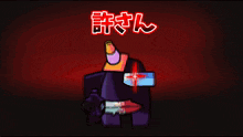 among us character holding a bloody knife with chinese writing