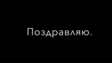 a black background with white text that says congratulations
