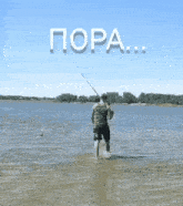 a man is fishing in a lake and the words " pora " are above him