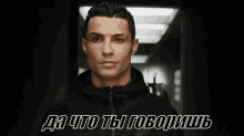 роналду вау ну да что ты говоришь удивление GIF - Christiano Ronaldo Ronaldo Eyebrow GIFs