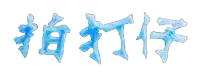 blue balloons spelling out the word hong kong