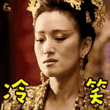 皇后娘娘 巩俐 GIF - Empress Her Majesty Gong Li GIFs
