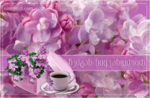 Flowers Lilac GIF - Flowers Lilac Yvavilebi GIFs