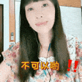 a woman wearing headphones and a floral shirt with chinese writing on her face
