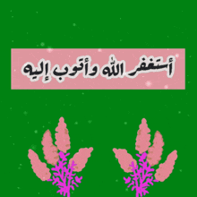 a green background with pink flowers and the words ' ' ' ' ' ' ' ' ' on it