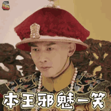 邪魅一笑，皇帝，延禧攻略，聂远 GIF - Story Of Yan Xi Palace King Smirk GIFs