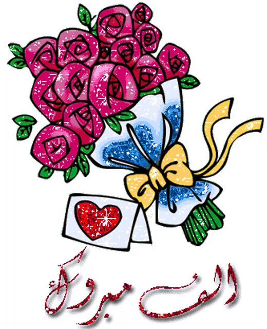 ألف مبروك Sticker - ألف مبروك السباعى - Discover & Share GIFs