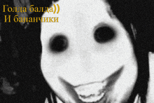 a black and white photo of a person with a smiling face and the words " golda balada " on the top