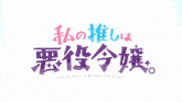 Wataoshi Title Screen GIF - Wataoshi Title Screen Rei GIFs