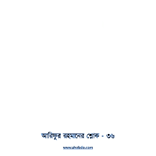 bangla vogoban alla shlok shobdo
