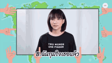 a woman is wearing a black shirt that says two words one finger