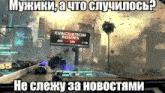 a screenshot of a video game shows an evacuation routes sign