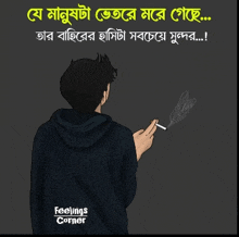 a cartoon of a man smoking a cigarette with the words feelings corner on the back