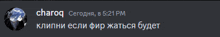 a screenshot of a chat with the name charog on it