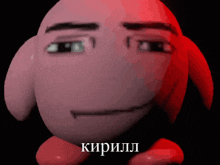 Kirill кирилл GIF - Kirill кирилл Meme GIFs
