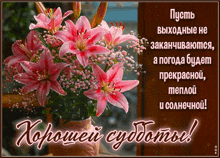 a bouquet of pink flowers in a vase with a foreign language greeting