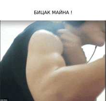 a picture of a man 's arm with a caption in russian