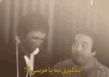 انجليزي ده يا مرسي سعيد صالح يونس شلبي مدرسة المشاغبين GIF - Younes Shalaby Egyptian Comedy Boys GIFs