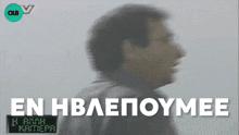 a blurry picture of a man with the words " en hbaepoumee " in white letters