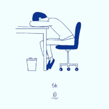 休息 午睡 午覺 休憩 上班 GIF - Take A Break Nap At Work GIFs