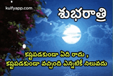good night good night wishes iniya iravu tamil
