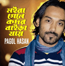 a man with a scarf around his neck is on the cover of a pagol hasan album