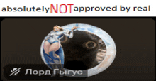 a cartoon of a woman sitting on a globe with the words absolutely not approved by real above her