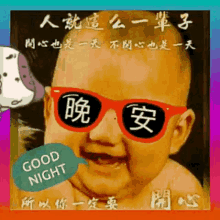 晩安 Goodnight GIF