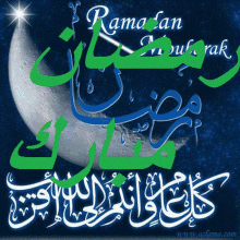 Ramadan Mubarak Greetings GIF - Ramadan Mubarak Greetings Happy Ramadan GIFs