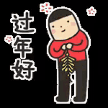 过年好 GIF - Happy New Year Chinese New Year Celebrate GIFs