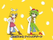 a couple of anime characters standing next to each other on a yellow background with chinese writing