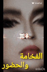 a close up of a woman 's face with the words vivacut in the upper right corner