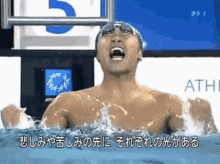 北島康介 Kosuke Kitajima GIF - Swimmer Victory Kosuke Kijima GIFs