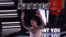 a man is dancing in front of a sign that says ' ant you ' on it