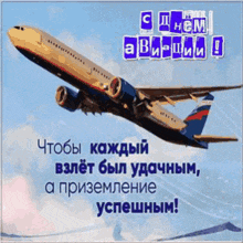 a plane is flying in the sky with flowers and flags in the background