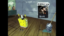 a cartoon of spongebob standing next to a mop in front of a poster with foreign writing on it