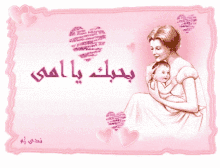 Happy Mothers Day Mother And Child GIF - Happy Mothers Day Mother And Child Love GIFs
