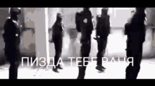 a group of men are standing next to each other in a room with russian writing on it .
