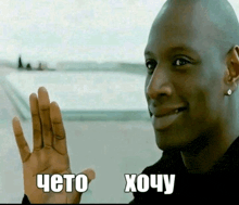 a man is smiling and waving his hand with the words " chto хочу " on the bottom right