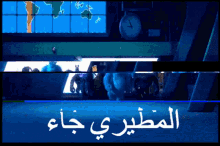 a cartoon scene with a clock and the words " monsters inc "