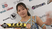 Miyu Amasaki Stardom GIF - Miyu Amasaki Stardom GIFs