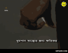 Bangla Natok Gifgari GIF
