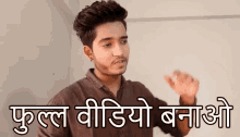 Mann Vaishnav फुल्लवीडियोबनाओ GIF - Mann Vaishnav फुल्लवीडियोबनाओ Make A Full Video GIFs