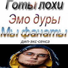 a man wearing glasses and a hooded jacket has a foreign language written on his face