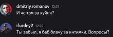 a screenshot of a text message between dmitriy romanov and ifurdey2