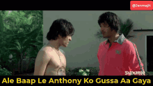 Ale Baap Le Anthony Ko Gussa Aa Gaya Angry GIF - Ale Baap Le Anthony Ko Gussa Aa Gaya Angry Gussa GIFs