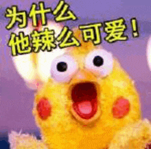 a cartoon chicken with chinese writing on it is making a funny face with its mouth open .