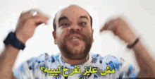 محمد عبد الرحمن افرح مش عايز تفرح ليه؟ GIF - Be Happy Mohamed Abdel Rahman Why Cannot You Be Happy GIFs